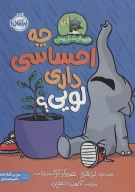 کتاب چه احساسی داری لویی؟ - تصویر 1