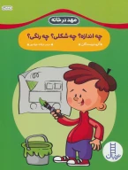 کتاب چه اندازه؟ چه شکلی؟ چه رنگی؟ - تصویر 1