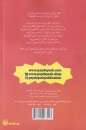 کتاب چه باید بکنم؟ وقتی گرفتار احساس های آنی می شوم - back