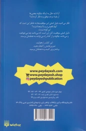 کتاب وقتی بی‌ هدف هستم چه باید بکنم؟‮‏‫ - back