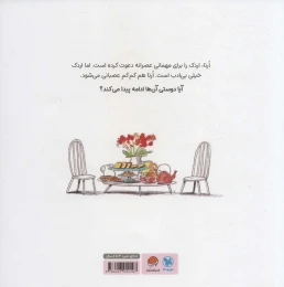 کتاب چه بی ادب! - back