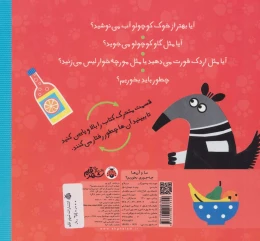 کتاب چه جوری بخوریم؟ - back