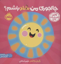 کتاب چه جوری من شاد باشم؟ - front