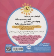 کتاب چه‌جوری من شاد باشم؟ - تصویر 2