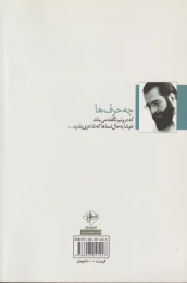 کتاب چه حرف ها - back