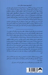 کتاب چه حسی بهت می‌ده؟ - back