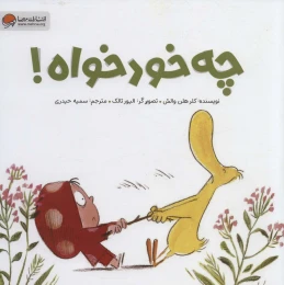 کتاب چه خودخواه! - front