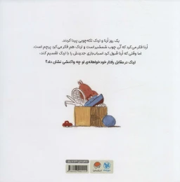 کتاب چه خودخواه! - back