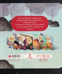 کتاب چه دوست خوبی پیدا کردم! - back