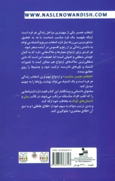 کتاب چه ساده عاشق حرف های قشنگت شدم - back