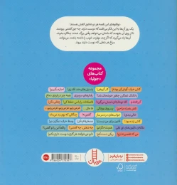کتاب چه شغلی، چه کفشی ؟ - back