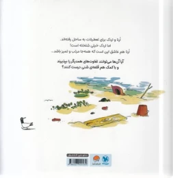 کتاب چه شلخته! - back