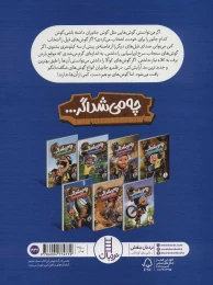 کتاب چه می شد اگر… - back