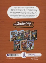 کتاب چه می شد اگر… - back