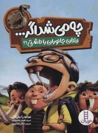 کتاب چه می شد اگر… - front