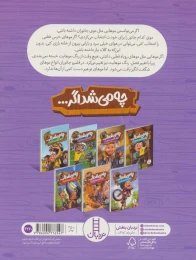 کتاب چه می شد اگر… - back
