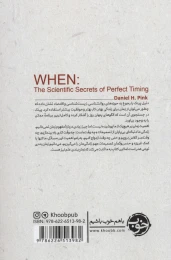 کتاب چه وقت؟ - back