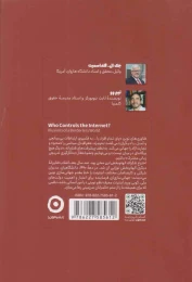 کتاب چه کسی اینترنت را کنترل می کند؟ - back