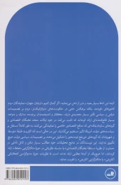 کتاب چه کسی بر جهان حکومت می کند - back