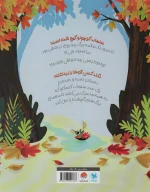 کتاب چه‌کسی برگ‌های من‌را برداشته؟ - تصویر 2