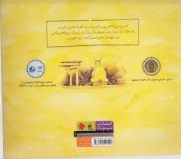 کتاب چه کسی قایق را غرق کرد؟ - back
