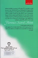 کتاب چهار اثر از فلورانس اسکاول شین - تصویر 2