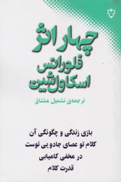 کتاب چهار اثر از فلورانس اسکاول شین - front