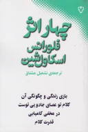 کتاب چهار اثر از فلورانس اسکاول شین - تصویر 1