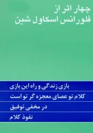 کتاب چهار اثر از فلورانس اسکاول شین - تصویر 1