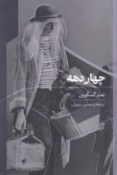 کتاب چهار دهه - تصویر 1
