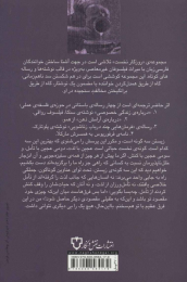 کتاب چهار رساله در باب زندگی - back
