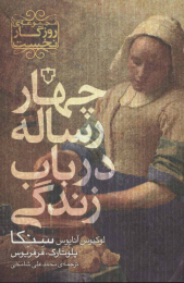 کتاب چهار رساله در باب زندگی - front