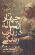 کتاب چهار رساله در باب زندگی - تصویر 1