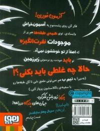 کتاب چهار سابقه‌دار 14 (زیر سر زنبورها!) - back