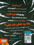 کتاب زیر سر زنبورها! - تصویر 2