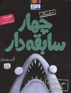 کتاب دهن رو باز کن و بگو موافقی - تصویر 1