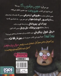 کتاب چهار سابقه‌دار 15 دهن رو باز کن و بگو موافقی - back