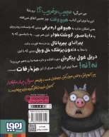 کتاب دهن رو باز کن و بگو موافقی - تصویر 2