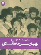 کتاب چهار سرود انقلابی - تصویر 1