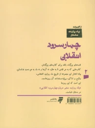 کتاب چهار سرود انقلابی - back