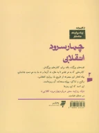 کتاب چهار سرود انقلابی - تصویر 2