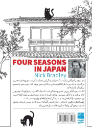 کتاب چهار فصل در ژاپن - back