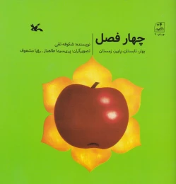 کتاب چهار فصل - front