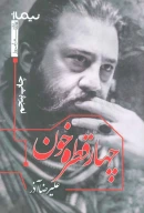 کتاب چهار قطره خون - تصویر 1