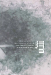 کتاب چهار قطره خون - back