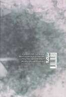 کتاب چهار قطره خون - تصویر 2