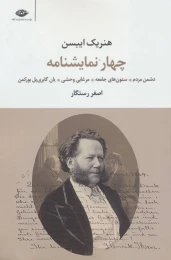 کتاب چهار نمایشنامه - front