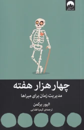 کتاب چهار هزار هفته - front