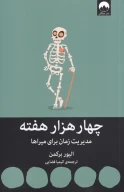 کتاب چهار‌هزار هفته - تصویر 1