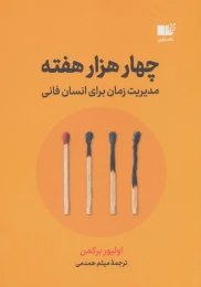 کتاب چهار هزار هفته - front